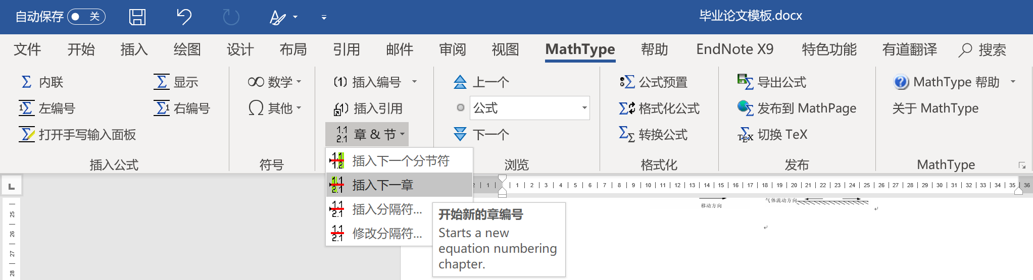 章节MathType